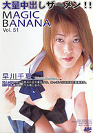 Magic Banana 51 (MB-051)