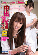 Creampie Clinic 2 (Xv-54)