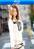 Desire 24: Yayoi Orikami (MUBD-24) (Blu-Ray)