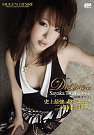 Desire 3: Sayaka Tsuzi (MUD-03)