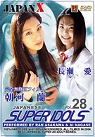 Japanese Super Idols 28 (Jpn-1828)